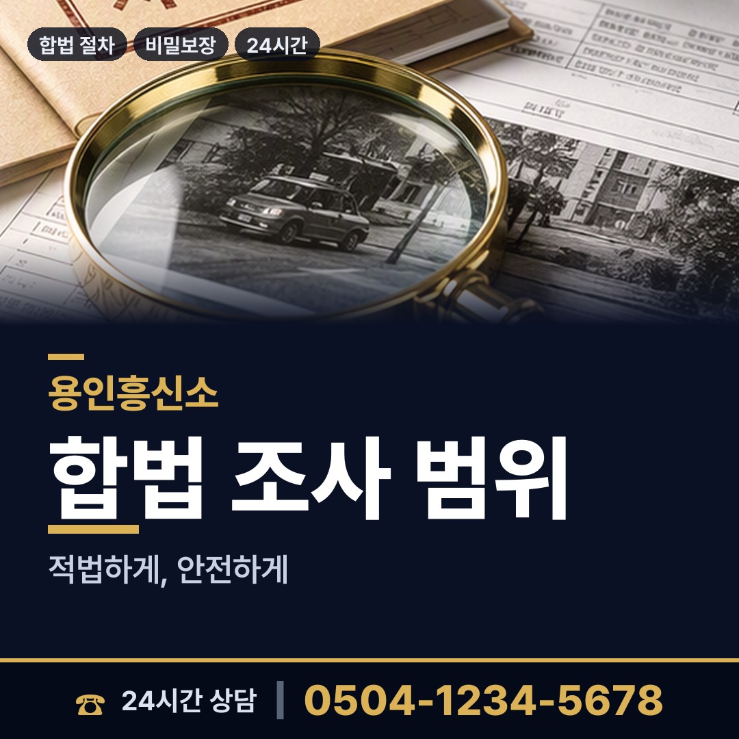 용인 마북동 중소기업조사 상담 안내