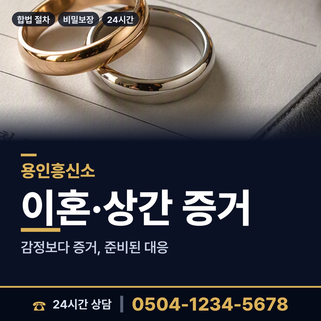 용인 마북동 전세사기조사 상담 안내