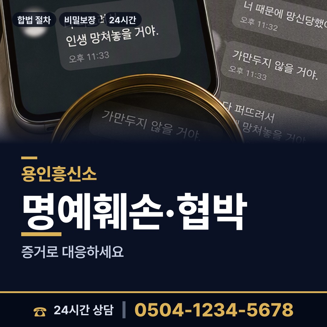 용인 마북동 피해자모임 상담 안내