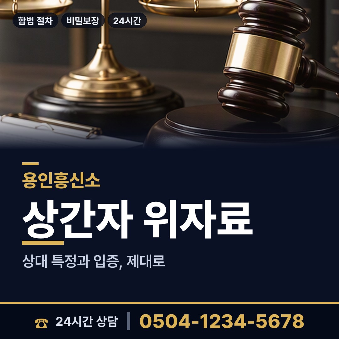 용인 마북동 사기꾼찾기 상담 안내