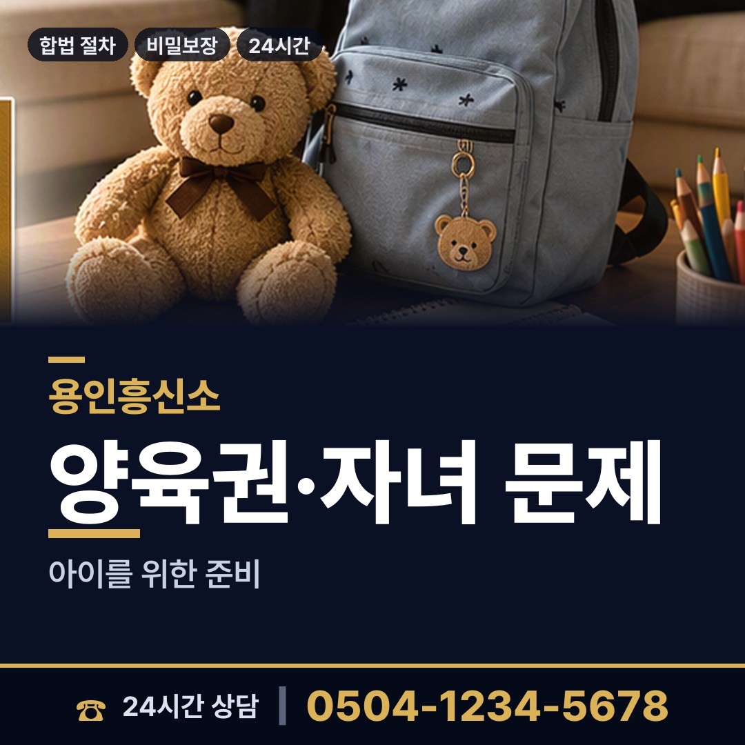 용인 마북동 은인찾기 상담 안내